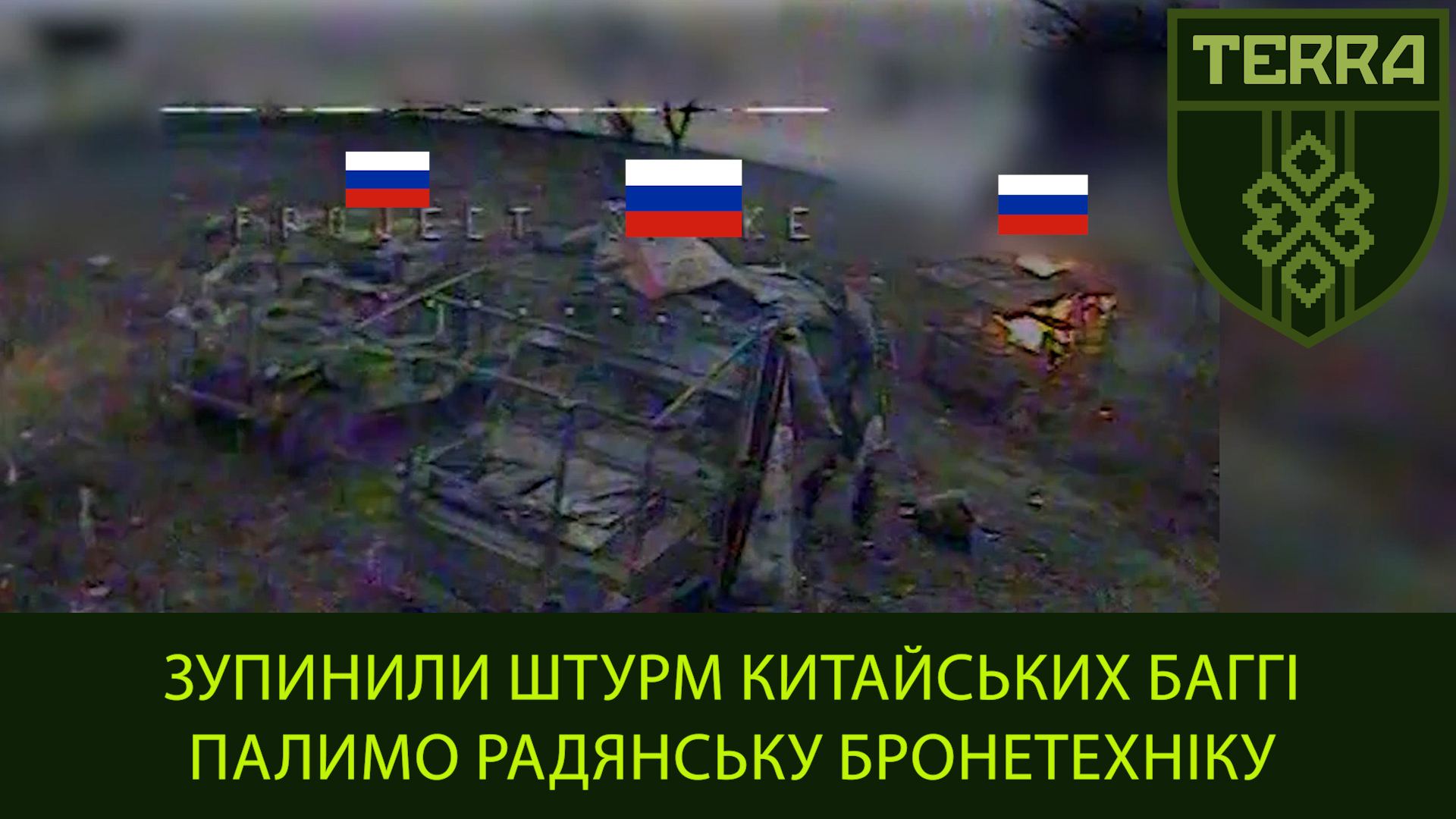 <br><strong>Stopped the enemy’s assault on Chinese buggies. Kharkiv direction.</strong>