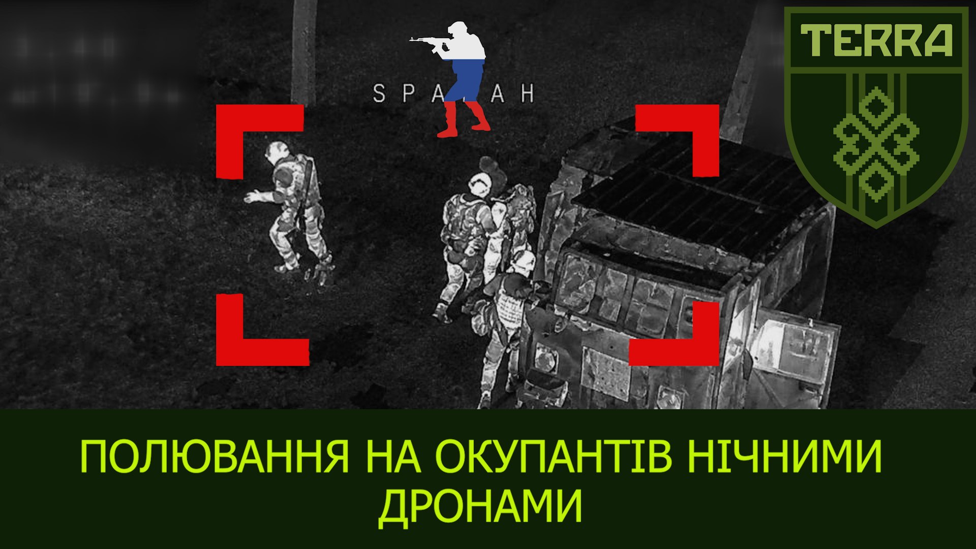 Minus enemy logistics.Occupiers night plans were thwarted and an assault was prevented.Kharkiv direction